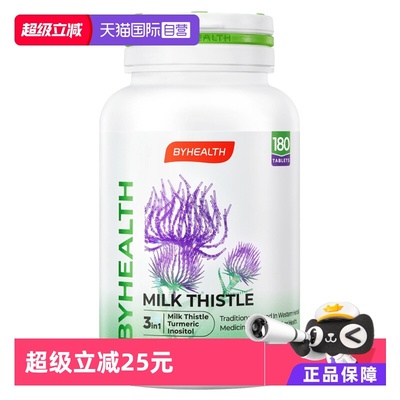 进口护肝片奶蓟草汤臣倍健姜黄素