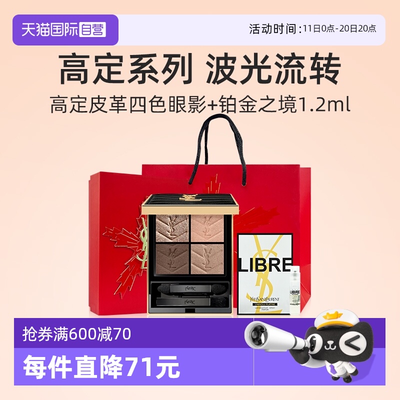 YSL/圣罗兰四色眼影试管香水礼盒