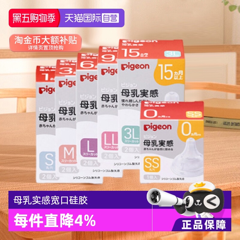 日本贝亲母乳实感宽口径硅胶奶嘴