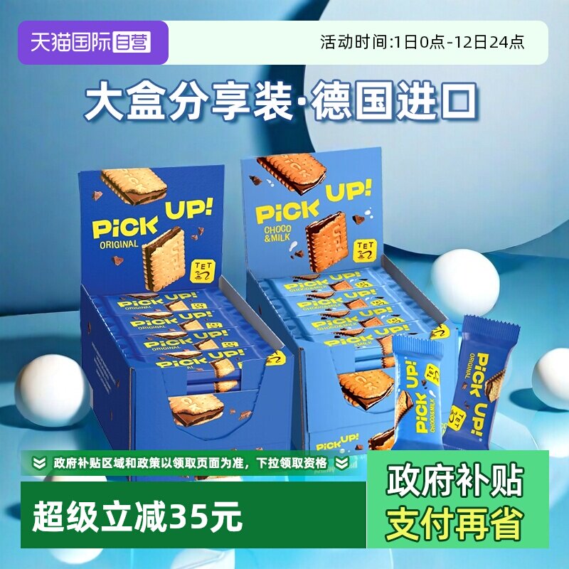 【自营】德国进口百乐顺零食巧克力夹心饼干零食672g大盒装伴手礼