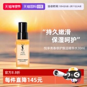 调皮水30ml 圣罗兰悦享青春修护焕活精华水 自营 YSL