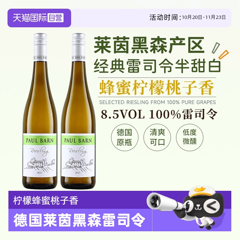 【自营】德国雷司令半甜白葡萄酒莱茵黑森产区甜型葡萄酒赠香槟杯