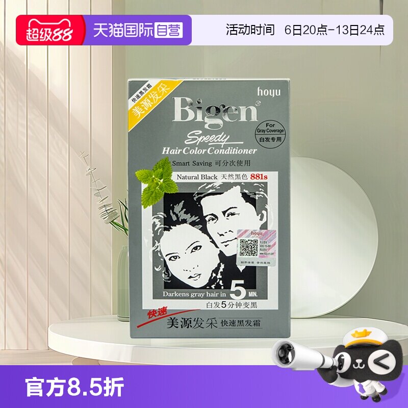【自营】Bigen美源发采快速黑发霜国产发采遮白发染发剂男女兼用图片