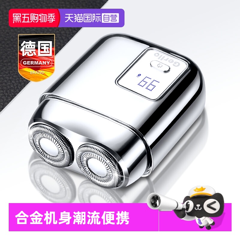 德国便携剃须刀潮流便携送男友