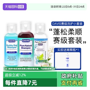 宠物狗狗沐浴露除臭持久留香猫洗澡 DAVIS戴维斯旅行套装 自营