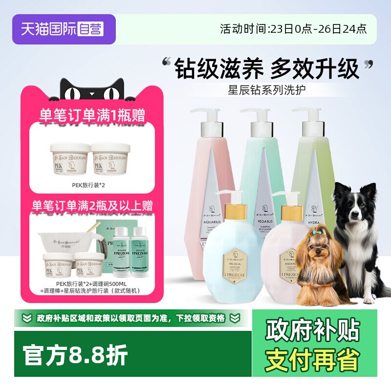 【自营】伊珊娜星辰钻意大利宠物浴液猫狗高保湿香波护毛素沐浴露
