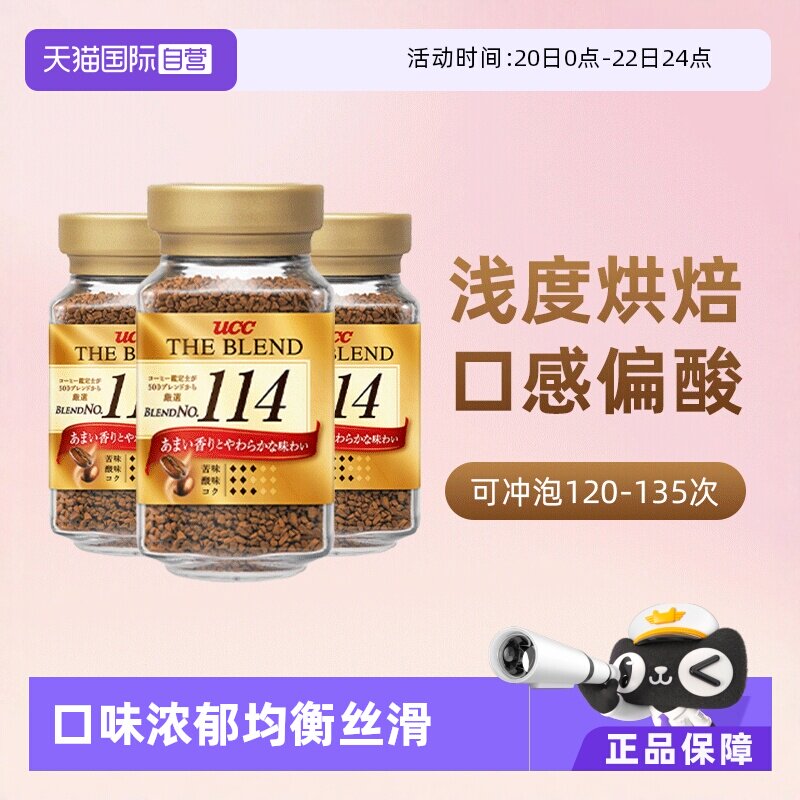 日本进口UCC悠诗诗114冻干粉速溶咖啡粉黑咖啡提神罐装瓶装烘焙
