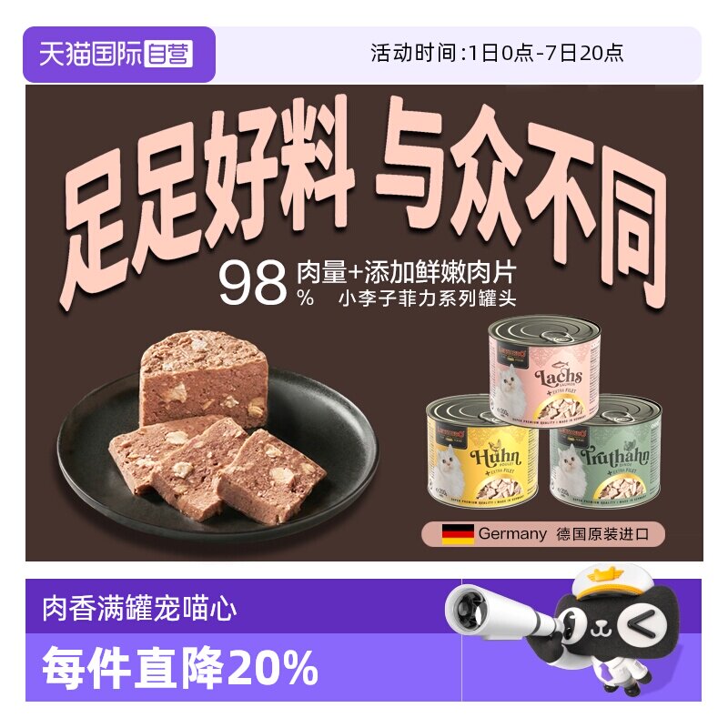 【自营】德国小李子菲力猫罐头适口性佳全阶段主食无谷高肉湿粮