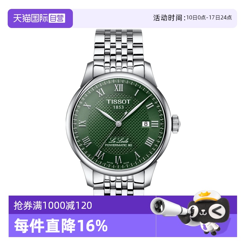 【自营】天梭(TISSOT)力洛克系列男士机械手表瑞士正品节日送礼男
