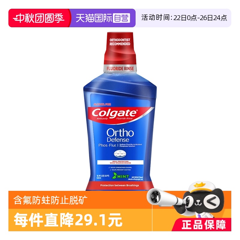【自营】Colgate 高露洁氟乐正畸漱口水矫正牙齿牙套含氟500ML