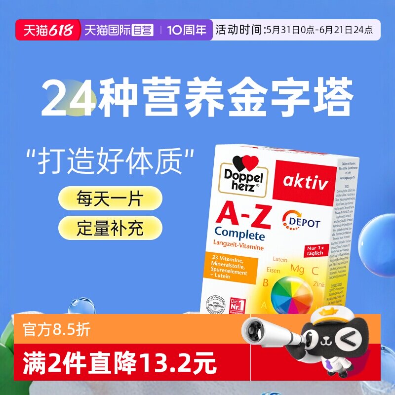 【自营】德国双心维生素B族b6b12叶酸生物素新陈代谢A-Z复合营养