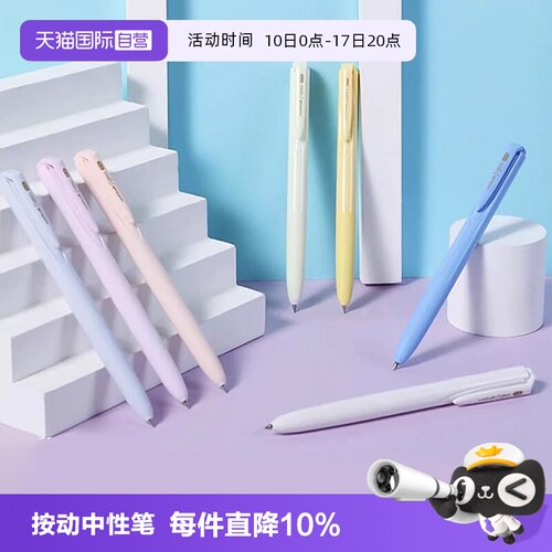 三菱中性笔UMN-155NCins风按动笔