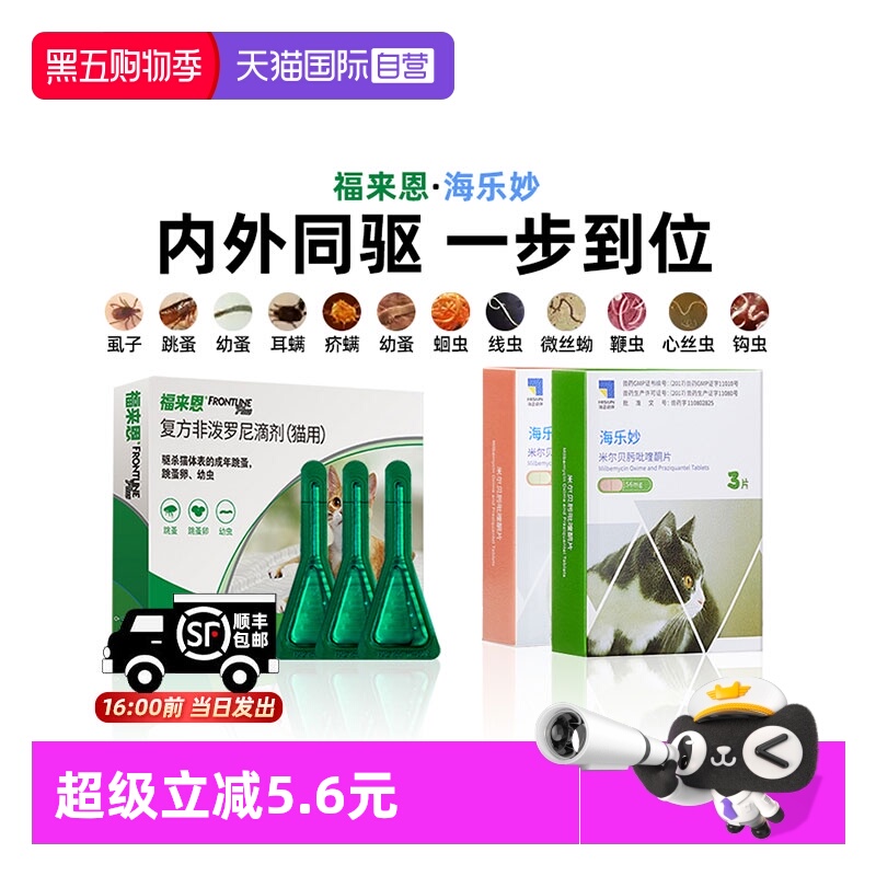 自营体外驱虫药福来恩猫