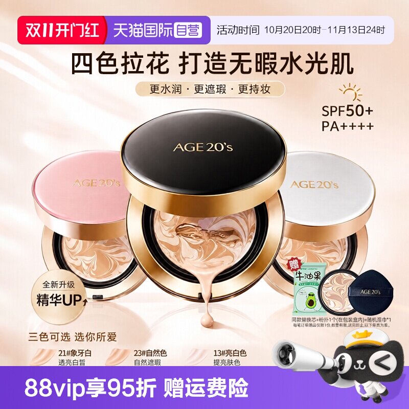 【自营】Aekyung/爱敬四色拉花气垫BB霜14g*2水润持妆遮瑕粉底液