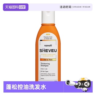 澳洲赛逸sheveu去屑控油蓬松洗发水橙瓶200ml 自营