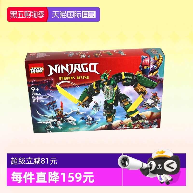 乐高幻影忍者71845劳埃德机甲