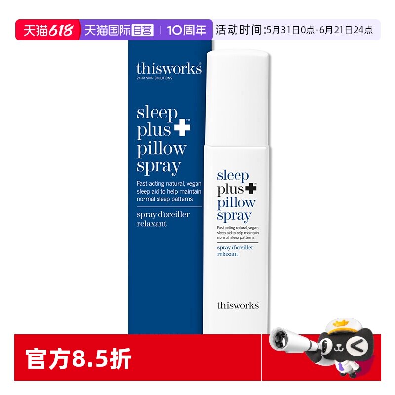 【自营】英国thisworks深度睡眠喷雾快速入睡薰衣草精油香薰助安