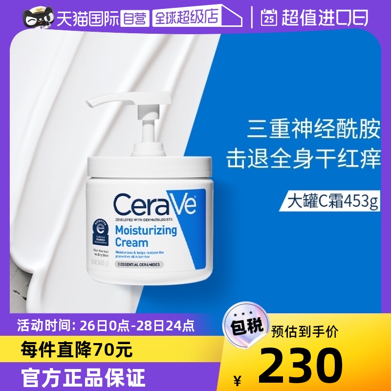 【自营】CeraVe/适乐肤C霜保湿修护屏障面霜舒缓453g水润保湿改善
