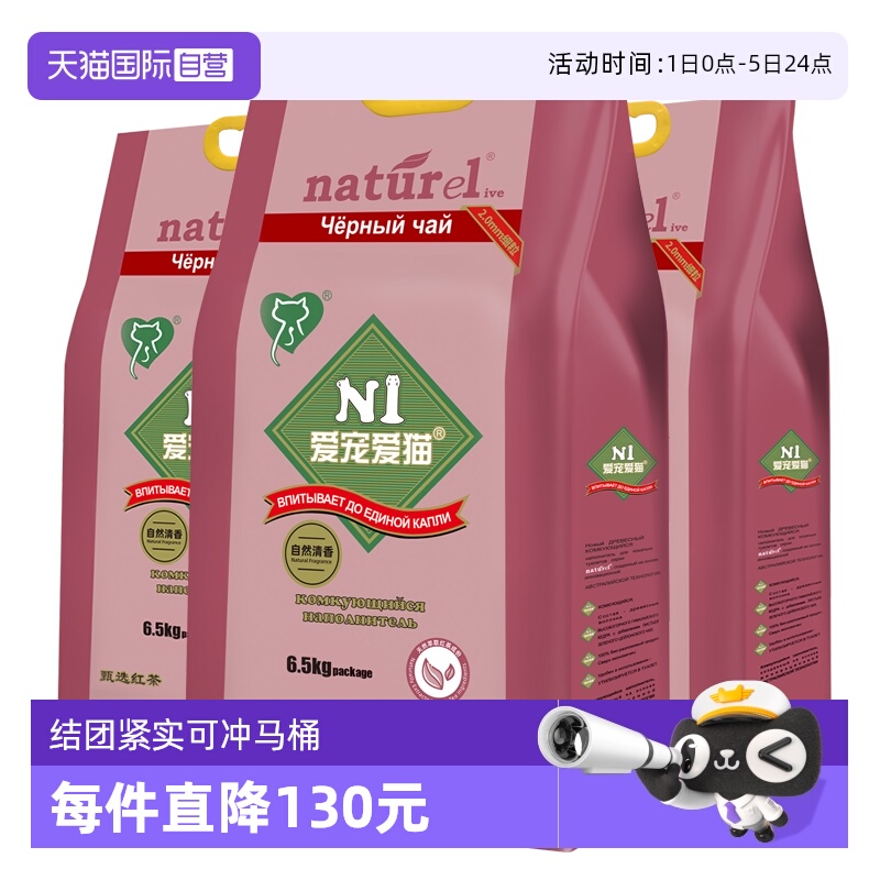 N1红茶豆腐猫砂19.5kg除味易结团