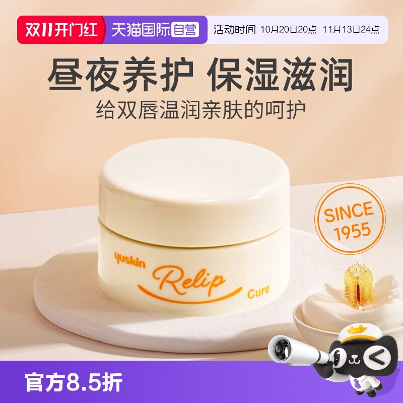 yuskin悠斯晶维生素润唇膏