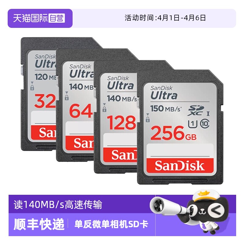 【自营】闪迪sd大卡32g/64g/128g内存卡相机佳能尼康微单反存储卡