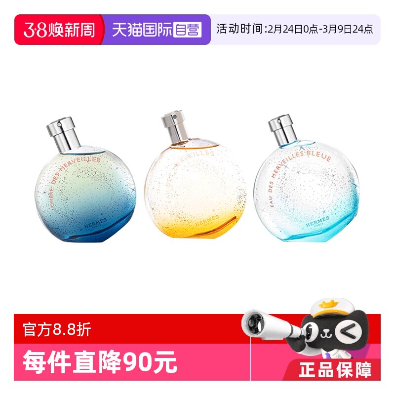 【自营】Hermes爱马仕蔚蓝橘彩星光女士香水木质持久香调正品淡香