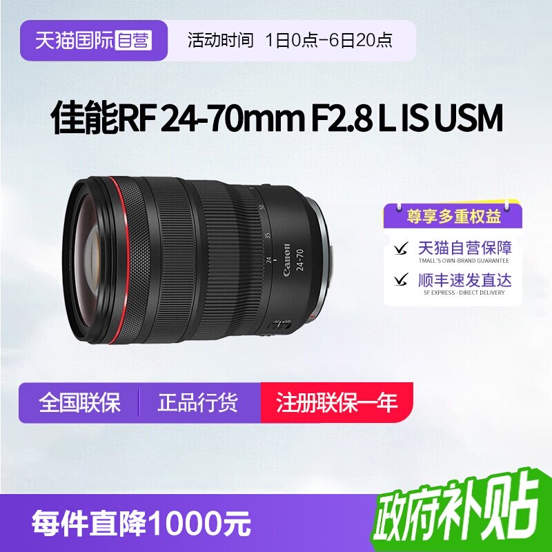 【自营】佳能RF 24-70mm F2.8 L IS USM全画幅微单变焦佳能rf2470图片