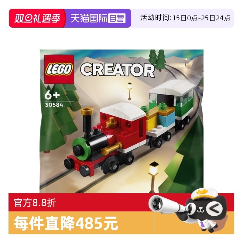 【自营】LEGO乐高30584创意百变系列冬季圣诞列车火车玩具