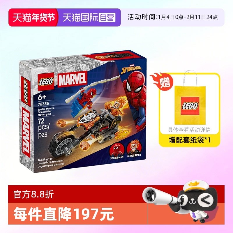 【自营】乐高积木超级英雄76335蜘蛛侠恶灵骑士拼装玩具儿童礼物