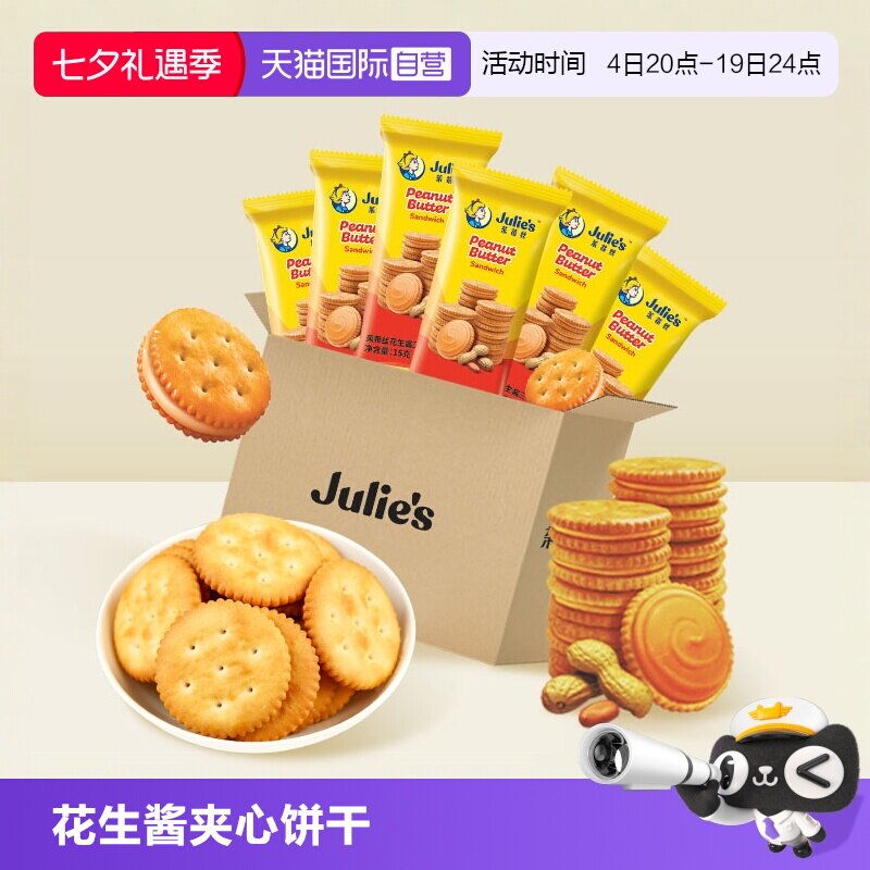 茱蒂丝花生酱夹心饼干夹心饼干