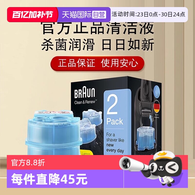 【自营】博朗电动剃须刀清洁液清洗液配件刀头清洗剂适配清洁中心