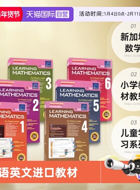 【自营】SAP Learning Mathematics 1-6 新加坡数学 小学教材教辅 儿童学习系列英语练习册 learning math 英文原版进口图书