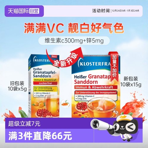 德国修女vc+锌进口美白提升免疫