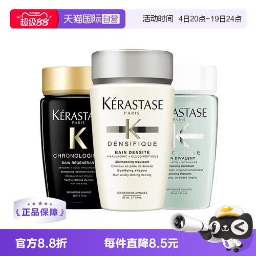 【自营】卡诗洗发水80ml丰盈深层滋养修护头发改善受损强韧修护