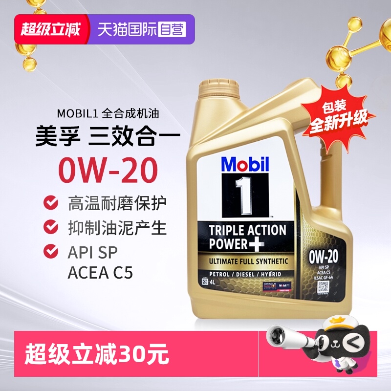美孚全合成机油4L0W-20原装进口
