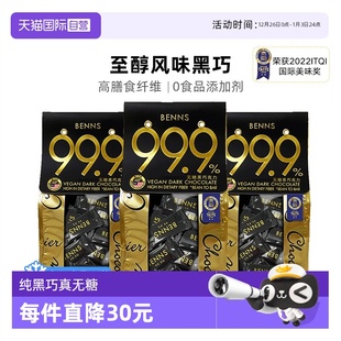 3包 BENNS无糖99.9%黑巧克力纯可可脂黑巧马来西亚138g 自营