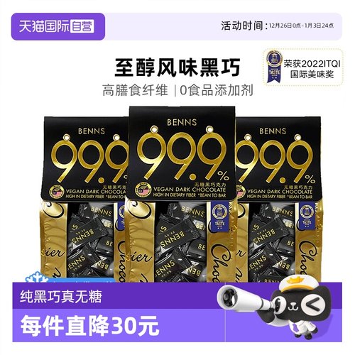 BENNS黑巧99.9%纯可可脂138g*3包