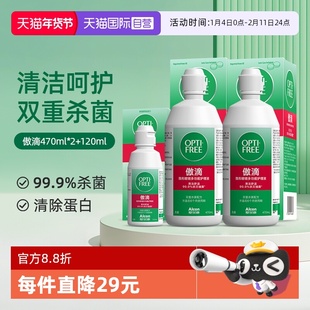 【自营】爱尔康傲滴隐形近视眼镜美瞳清洗护理液470*2+120ml