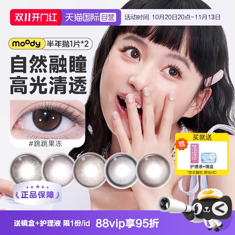 【自营】moody美瞳半年抛彩色隐形眼镜2片女大小直径自然棕色素颜