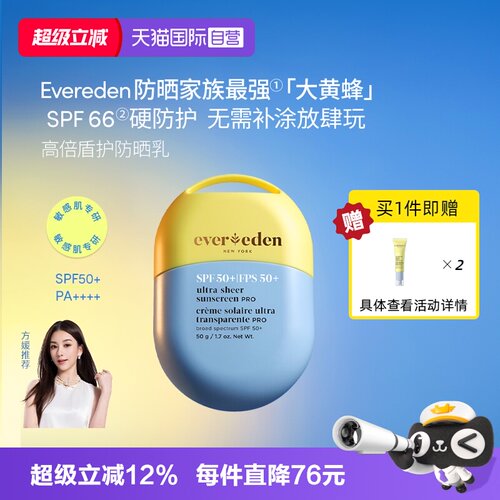 【自营】Evereden安唯伊儿童户外防水汗SPF50+高倍运动防晒乳50g