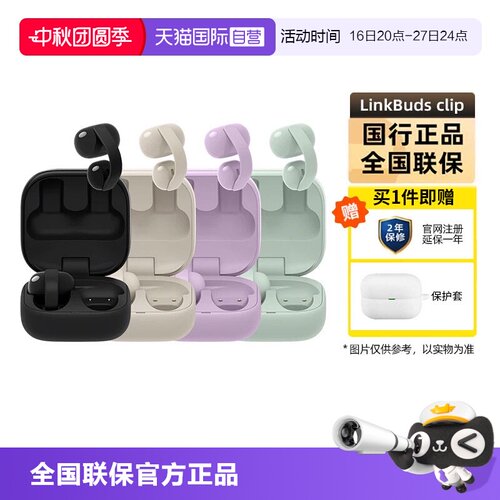 索尼LinkBudsClip开放式耳机