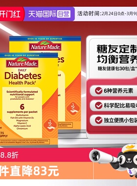 【自营】NatureMade天维美糖友健康包30包两盒装科学配比美国进口