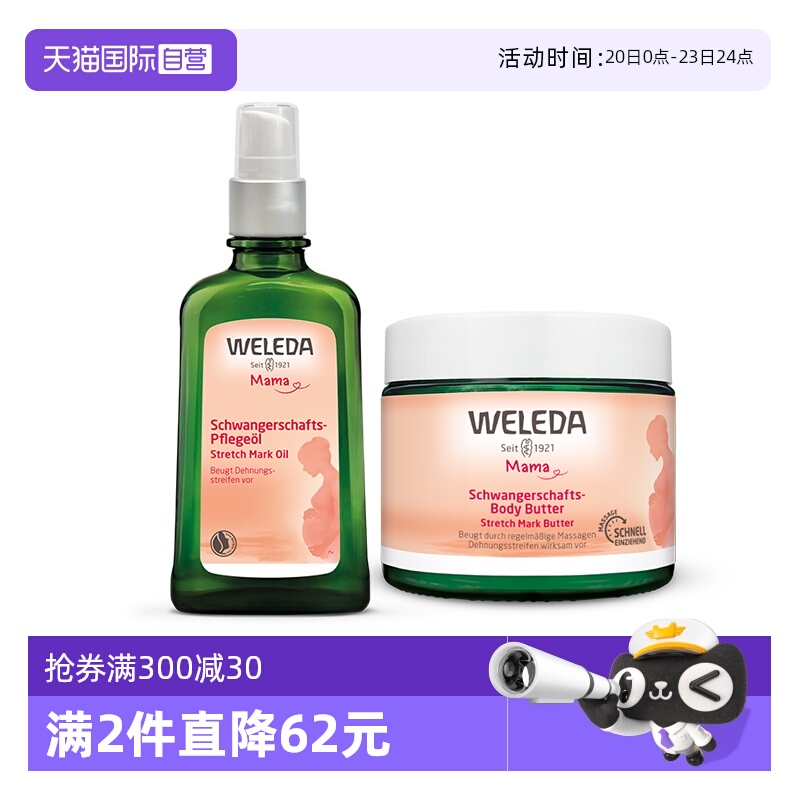 维蕾德妊娠纹身体护理按摩油