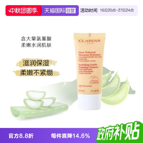 【自营】Clarins/娇韵诗洗面奶洁面乳棉花籽面部泡沫清洁温和保湿