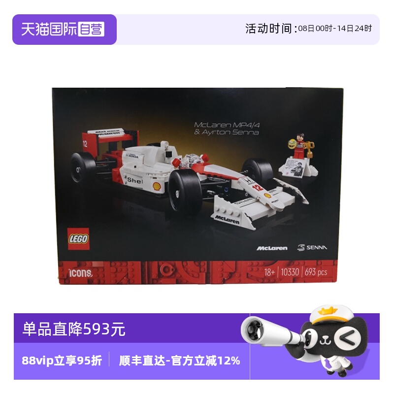 【自营】乐高ICONS系列10330 迈凯伦MP4拼装男女益智积木玩具礼物