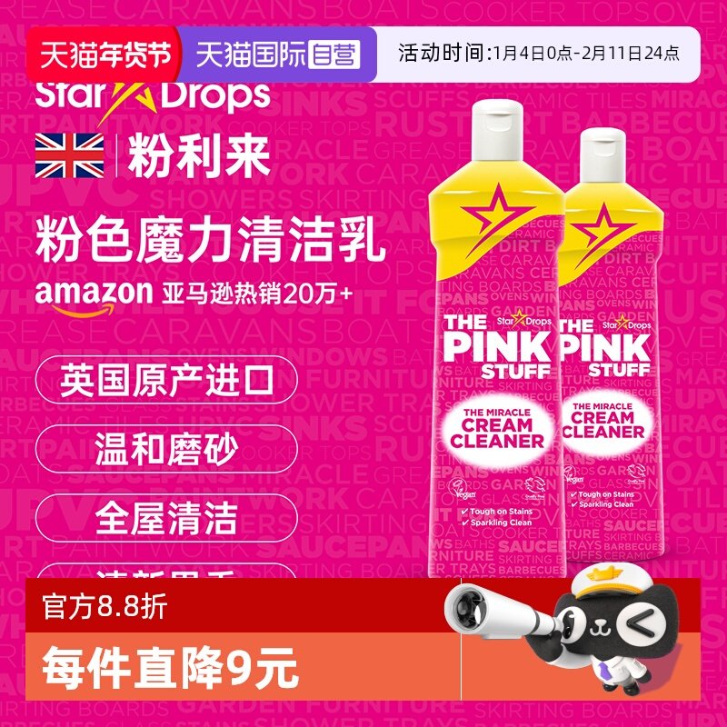 【自营】StarDrops粉利来多功能清洁乳浴室厨房清洁剂去水渍油污,洗护清洁剂/卫生巾/纸/香薰,多用途清洁剂,淘宝优惠券,粉丝福利购,淘宝优惠卷