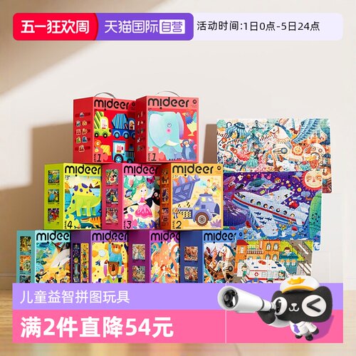 弥鹿/Mideer进阶益智1-6岁拼图
