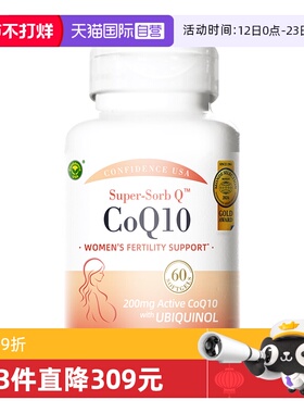 【自营】信心康乐辅酶q10还原型备女孕泛醇200mg还原型ql0Q孕宝