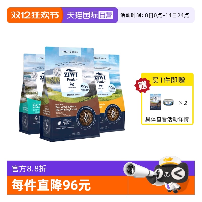 【自营】ZIWI滋益巅峰微蒸风干猫粮800g*3袋通用猫主粮鱼鸡肉牛肉