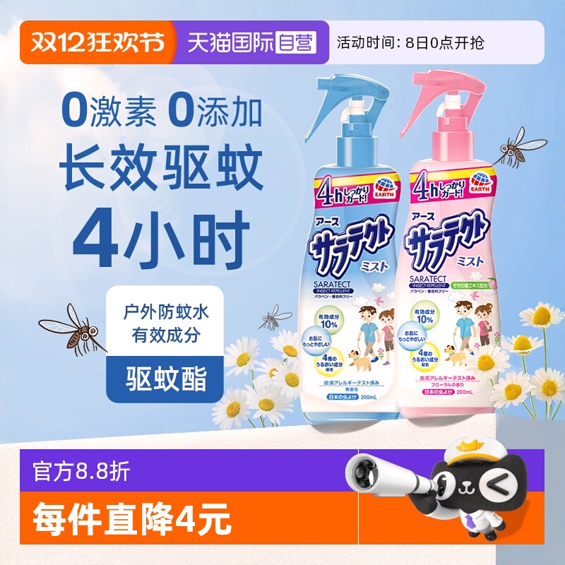 ARS安速驱蚊喷雾户外防叮咬无味